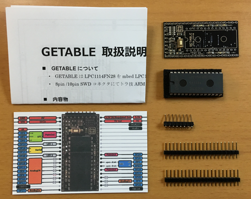 GETABLE内容物